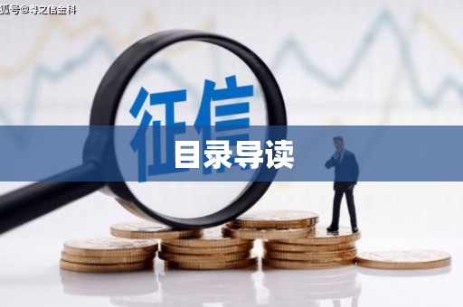 青白江目录导读