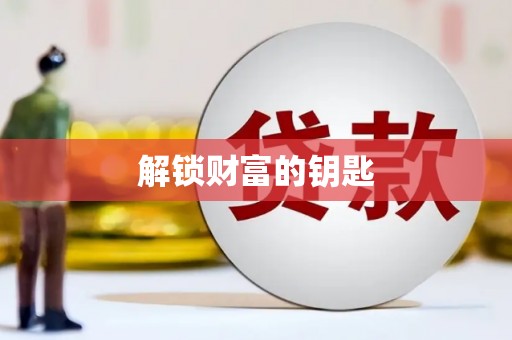 青白江解锁财富的钥匙